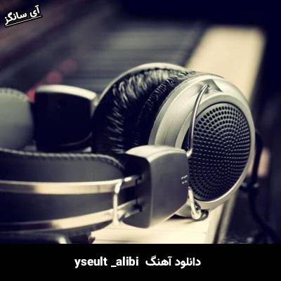 دانلود آهنگ yseult alibi Unknown Artist